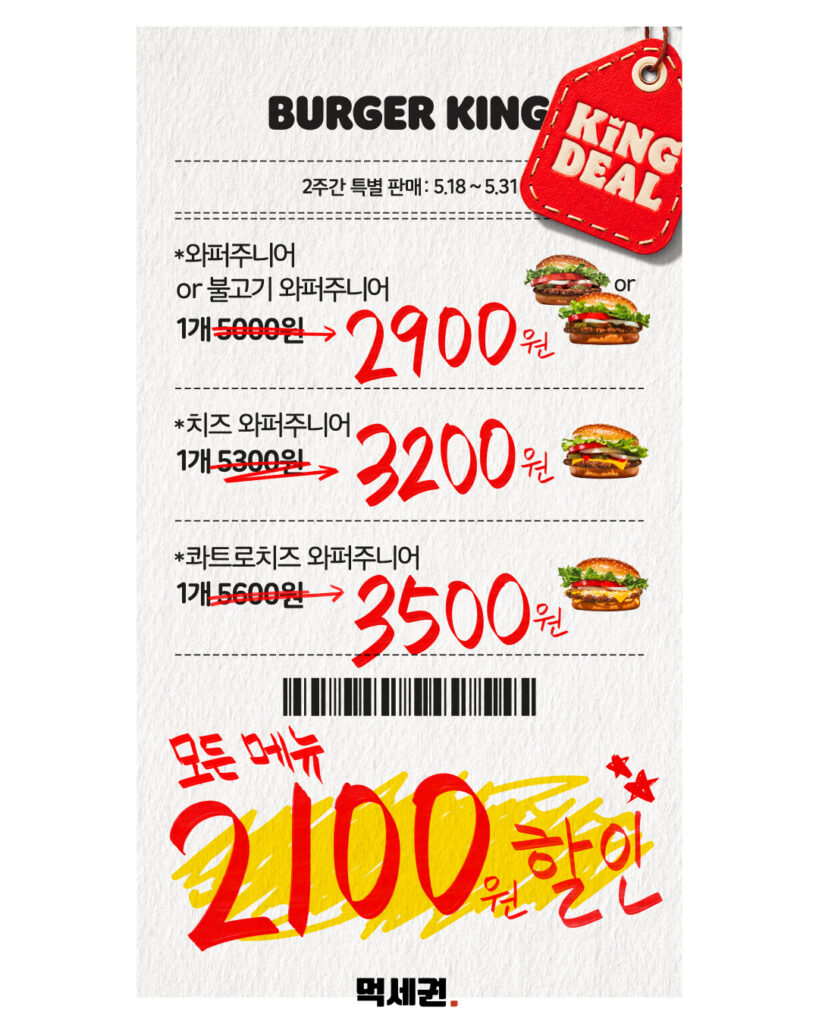282 버거킹할인 2
