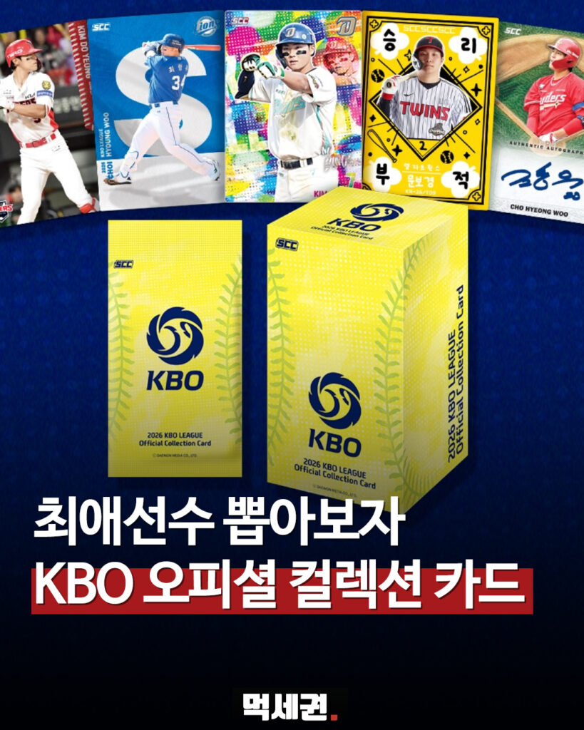 284 KBO컬렉션카드 1