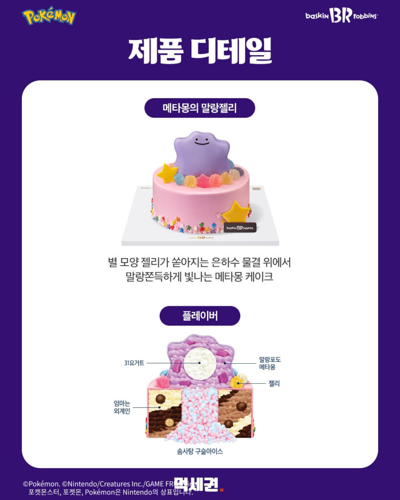 포도 샤베트에 쫀득한 젤리까지… 베일 벗은 배라 '말랑포도메타몽'의 매력 4 287 배라메타몽 3