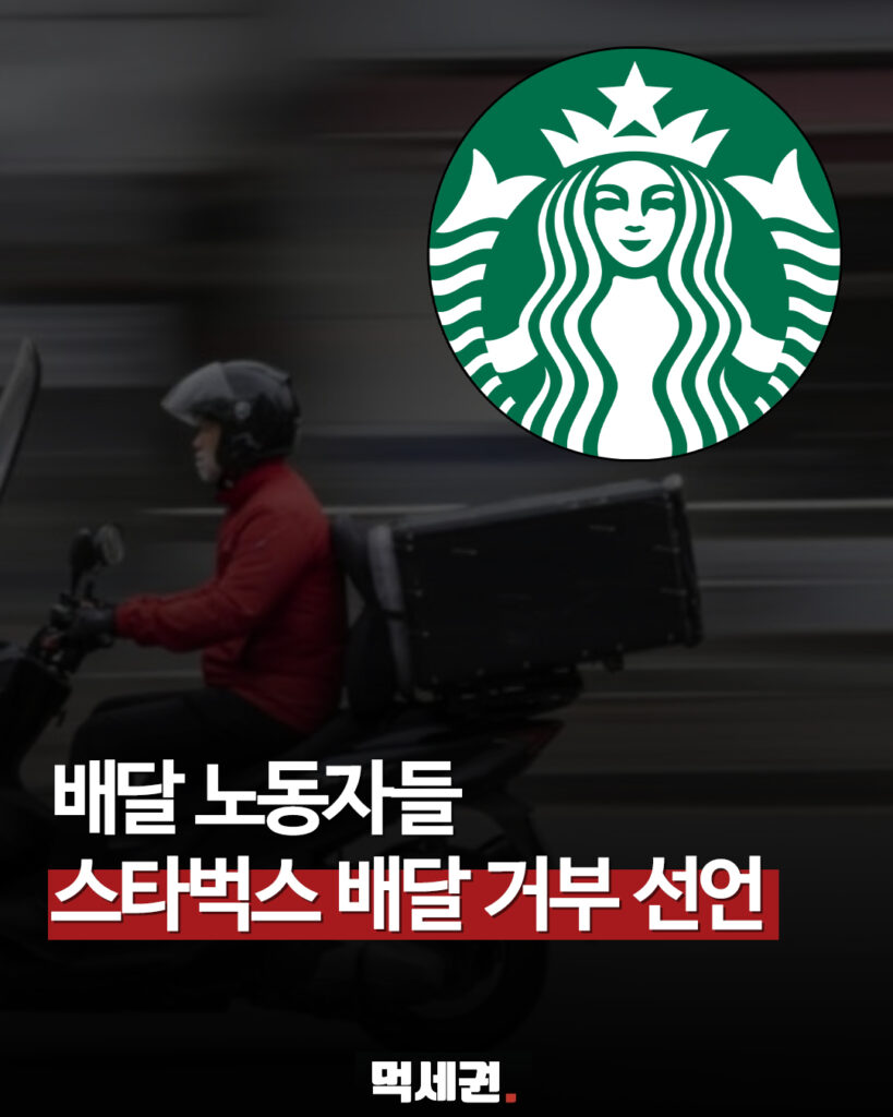 스타벅스 '5·18 문구 논란' 후폭풍… 라이더들 "배달 거부는 최소한의 도리" 2 288 스벅배달거부