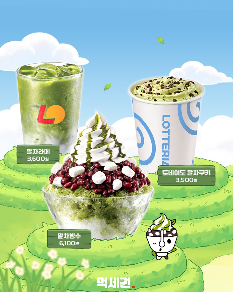 291 롯데리아말차디저트 2