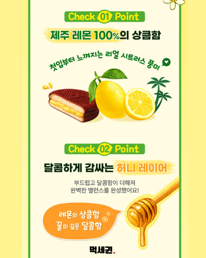 "100% 제주산 레몬 썼다" 과자 처돌이들 눈돌아간 크라운 신상 파이, 가격 및 출시일, 파는 곳 3 293 빅파이제주레몬 2