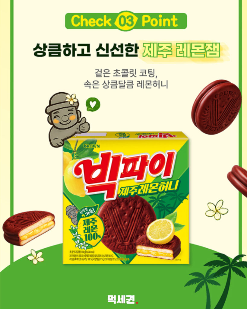 "100% 제주산 레몬 썼다" 과자 처돌이들 눈돌아간 크라운 신상 파이, 가격 및 출시일, 파는 곳 4 293 빅파이제주레몬 3