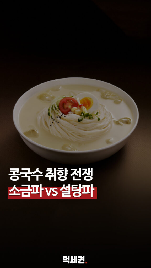 295 콩국수소금설탕 릴스 1
