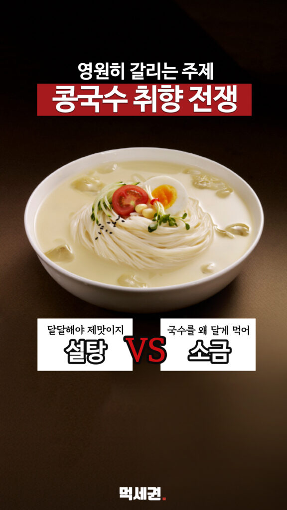 295 콩국수소금설탕 릴스 2