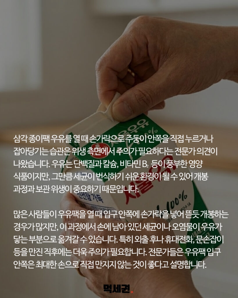 298 우유팩박테리아 2