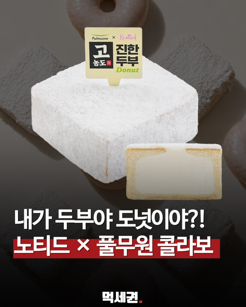 306 노티드두부도넛 1