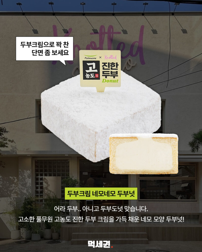 306 노티드두부도넛 2