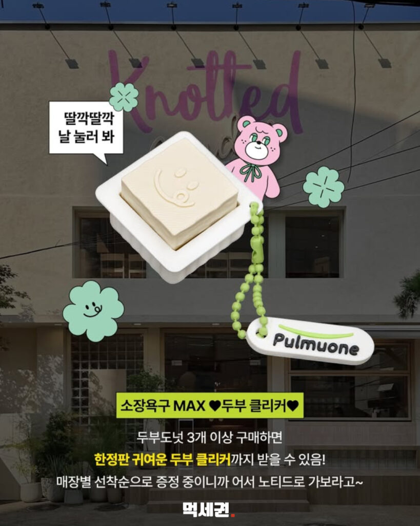 306 노티드두부도넛 5