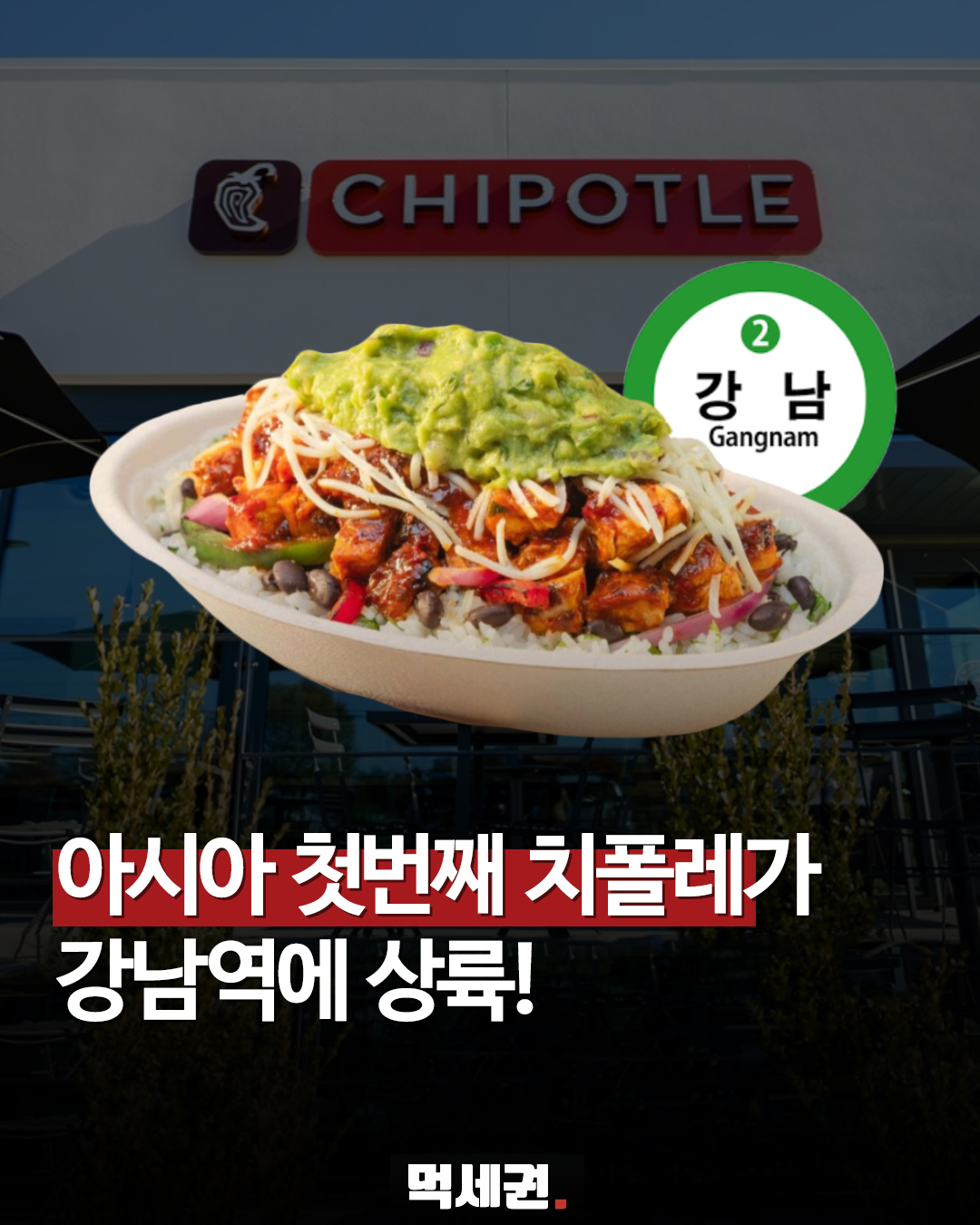 파이브가이즈부터 치폴레까지… 강남역 일대 글로벌 외식 브랜드 격전지로 부상