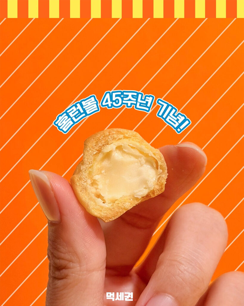 "출시 45주년 기념" 해태제과 홈런볼 스윗커스타드 한정판 재출시 소식 4 310 홈런볼커스타드 3