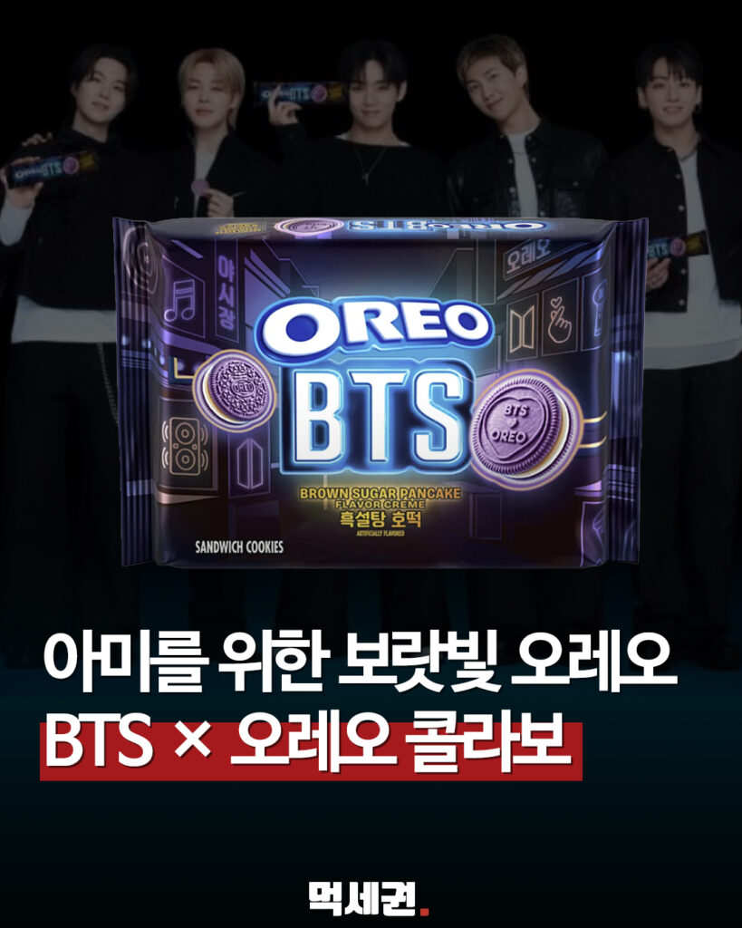 보라색 오레오에 호떡 크림 조합… 방탄소년단(BTS) 기획 한정판 쿠키 등판, 가격 및 판매위치 출시일 정보 2 316 오레오BTS 1