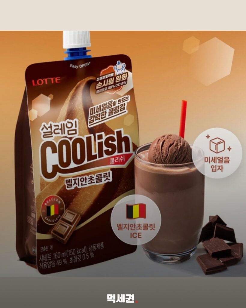 롯데 설레임에서신상 2종 출시됩니다.멜로소다 맛벨지안 초콜릿 맛으로상큼 청량 vs 진한 달콤완전히 다른 방향으로 나뉜 라인업입니다.멜로소다는가볍고 시원하게 먹는 타입 1