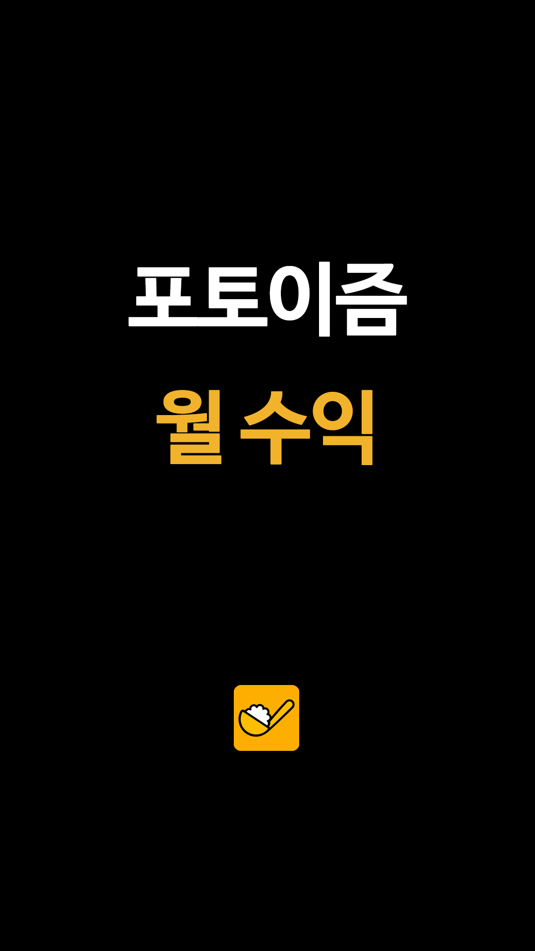 월평균 매출 1,500만 원 선… 포토이즘 창업 전 꼭 알아야 할 고정 지출 항목
