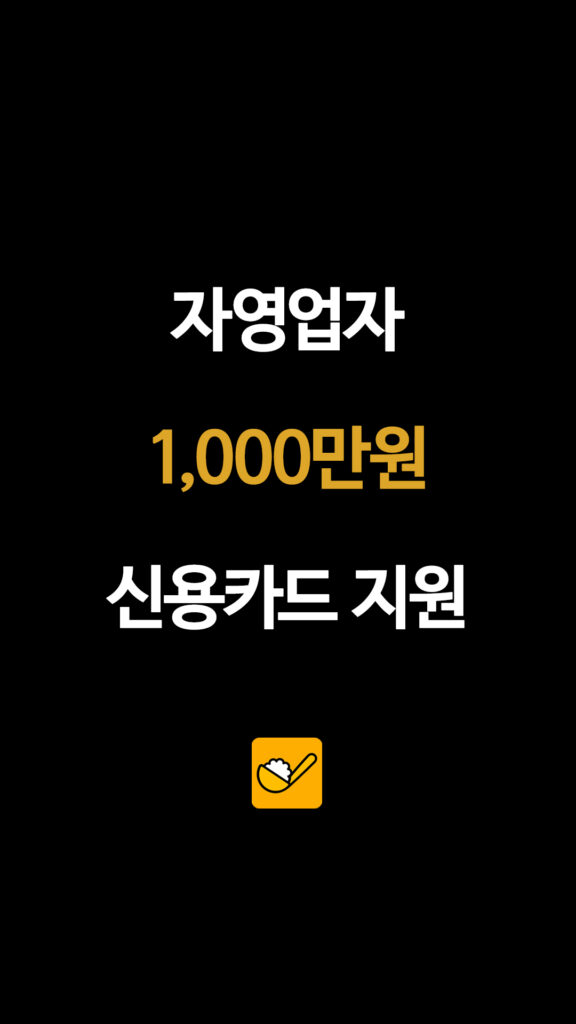 149 자영업자신용카드 1