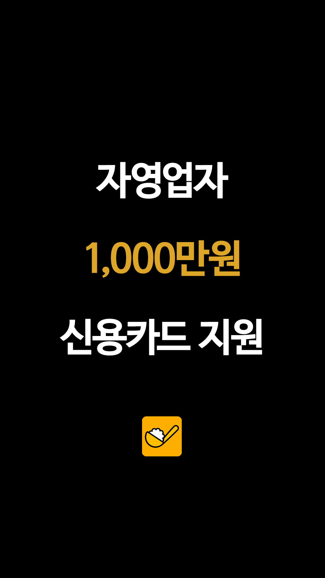대출 대신 카드로 자금 유동성 확보? 소상공인 전용 비즈플러스카드의 모든 것, 신청방법 및 조건