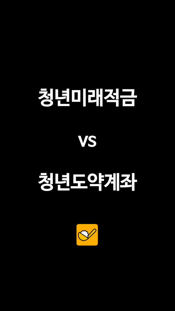 191 청년적금비교 1