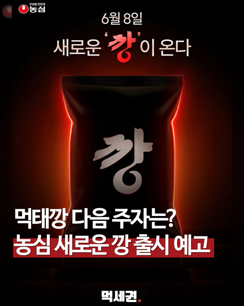 "먹태깡 이을 차세대 주자" 농심, 새로운 '깡' 시리즈 출시 전격 예고, 육포깡 가격 및 출시일 정보 2 318 농심신제품깡