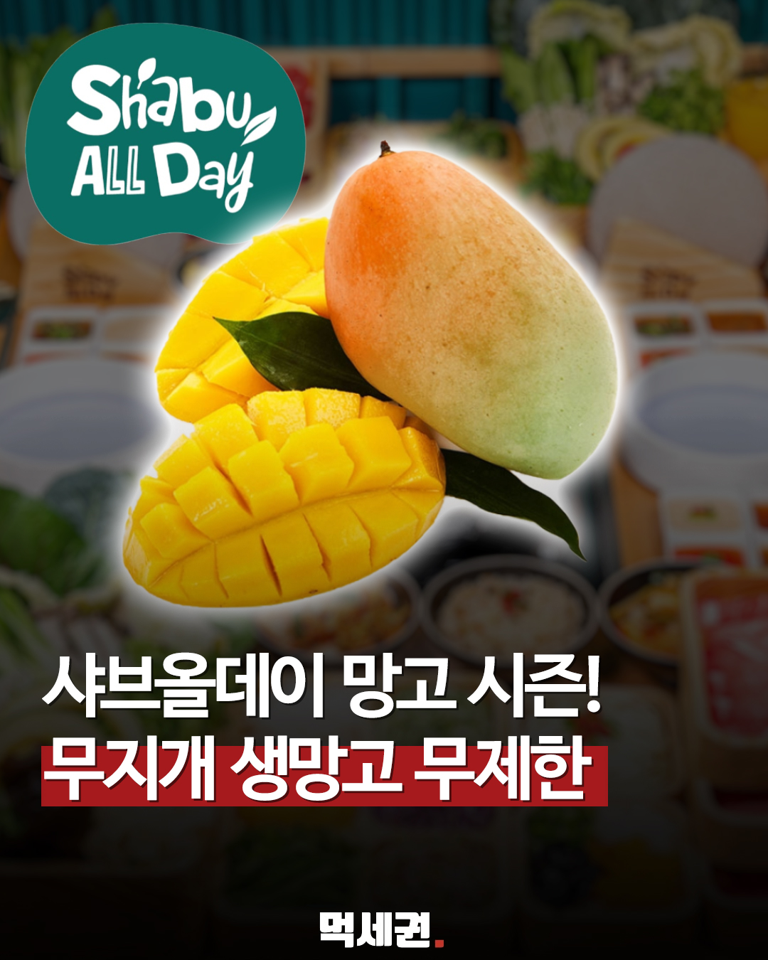 1년에 딱 2~3달만 수확… 베일 벗은 샤브올데이 '무지개 생망고'의 정체