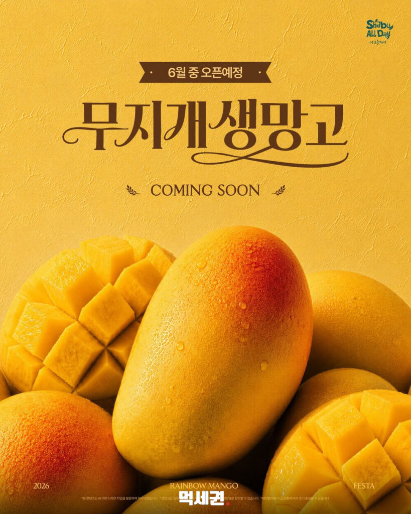 323 샤브올데이망고 2