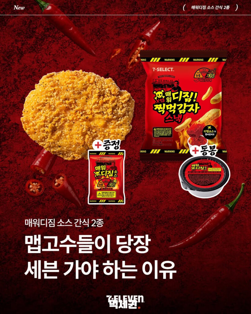 324 매워디짐찍먹감자 3