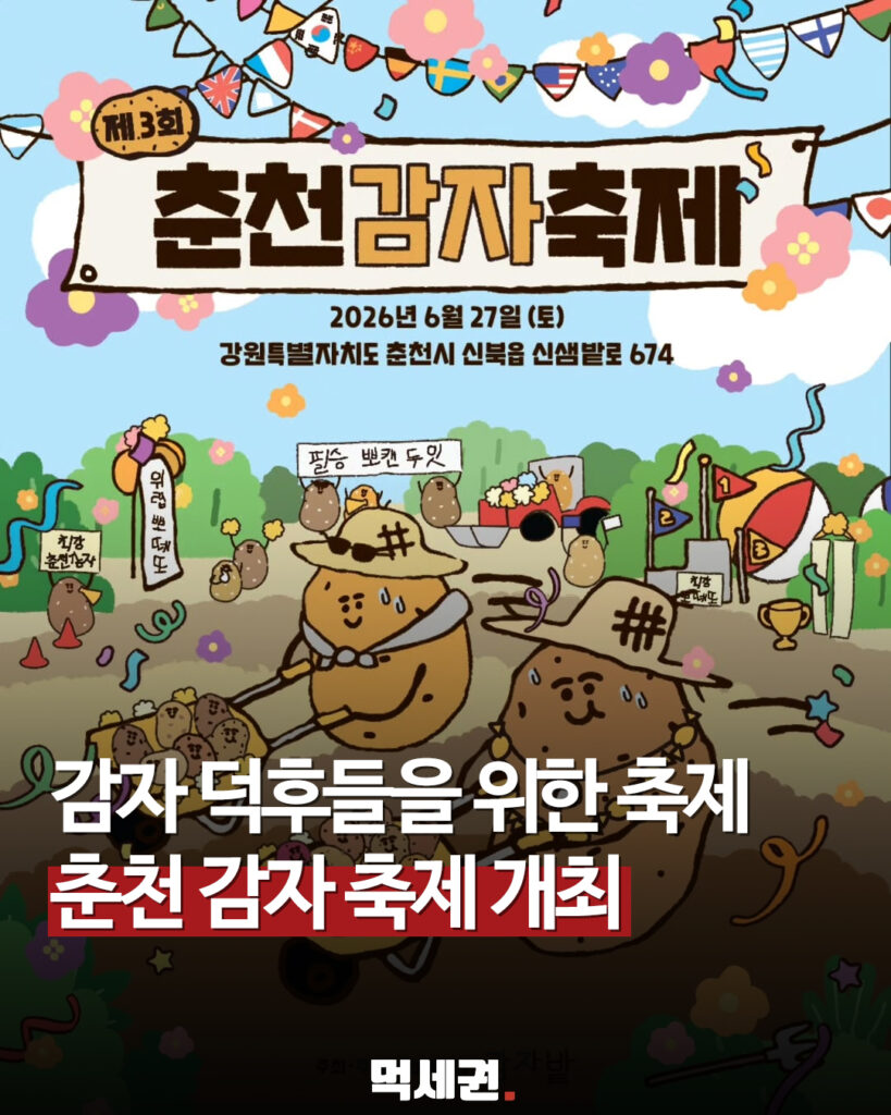 326 춘천감자축제 1