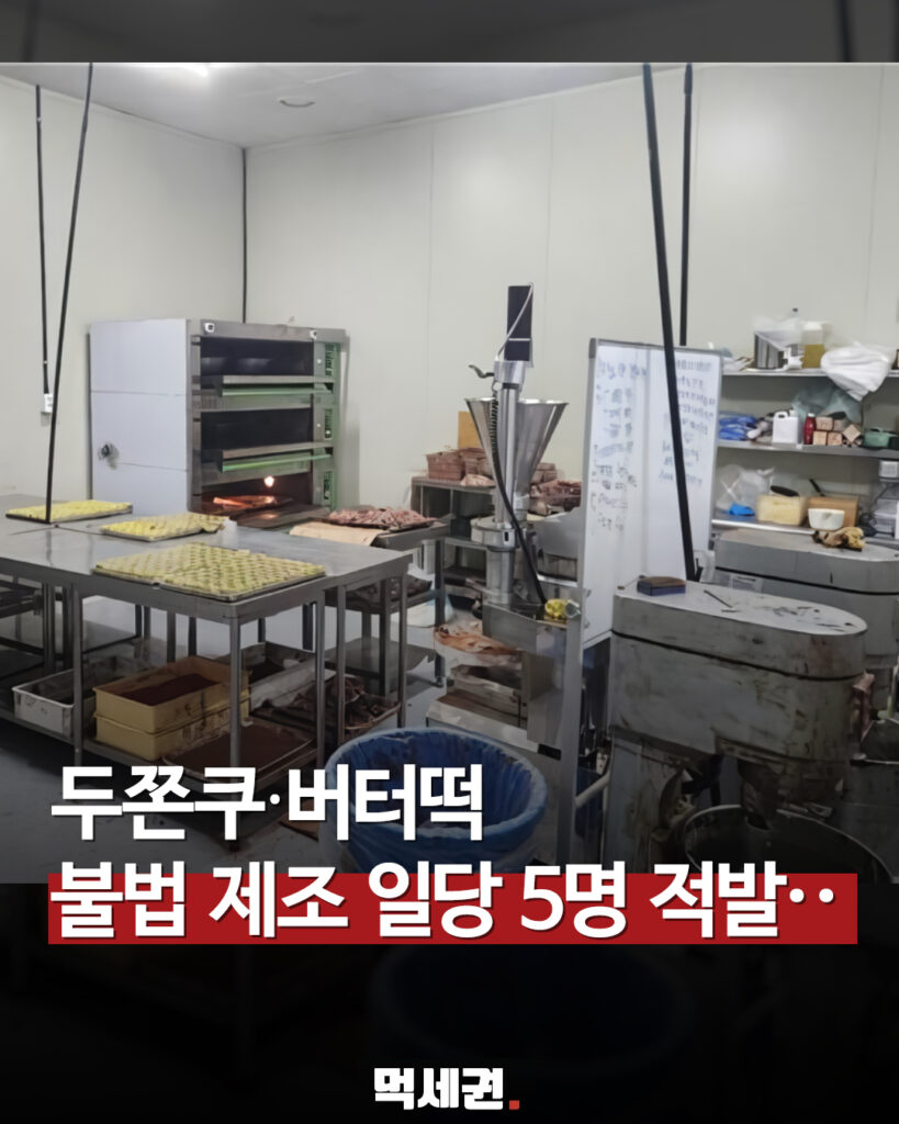 330 두쫀쿠불법판매