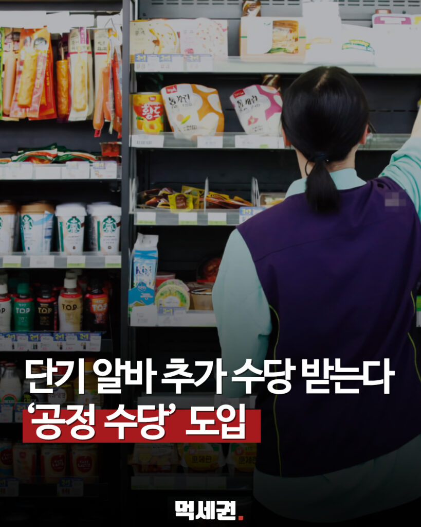 332 단기알바공정수당