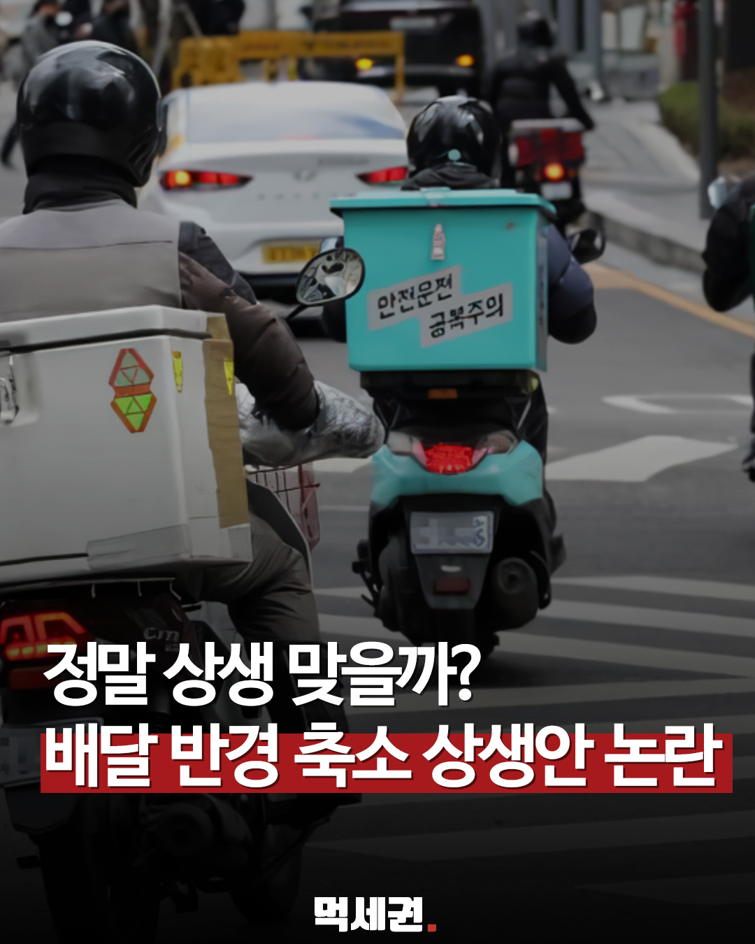 중개수수료 5%·배달비 2천 원 카드 만지작…배달앱 상생안 논의 개시