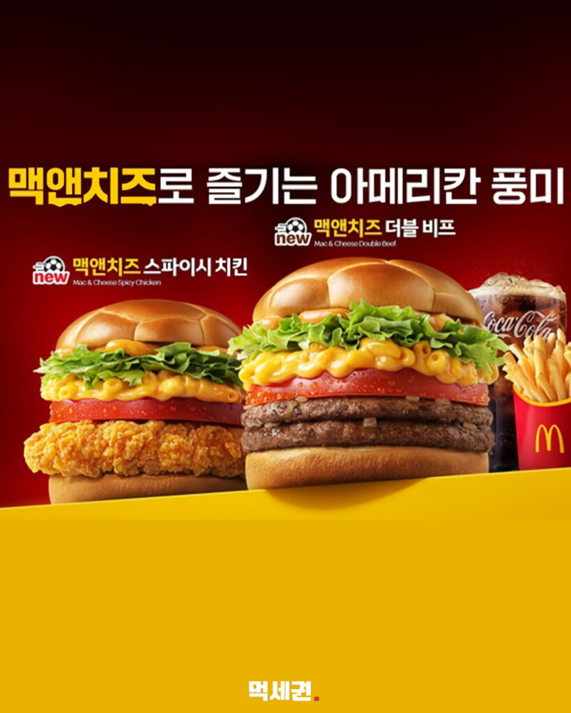 334. 맥날신제품