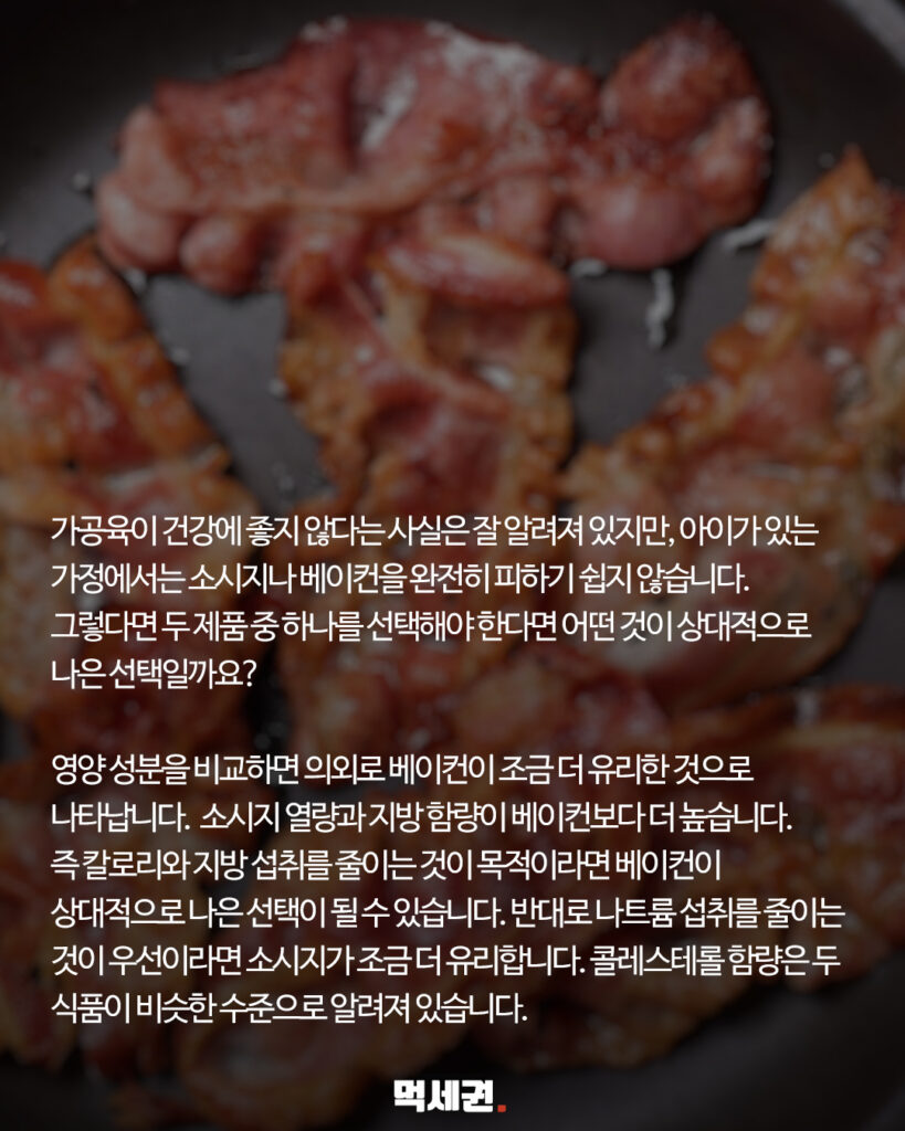337. 베이컨소세지 2
