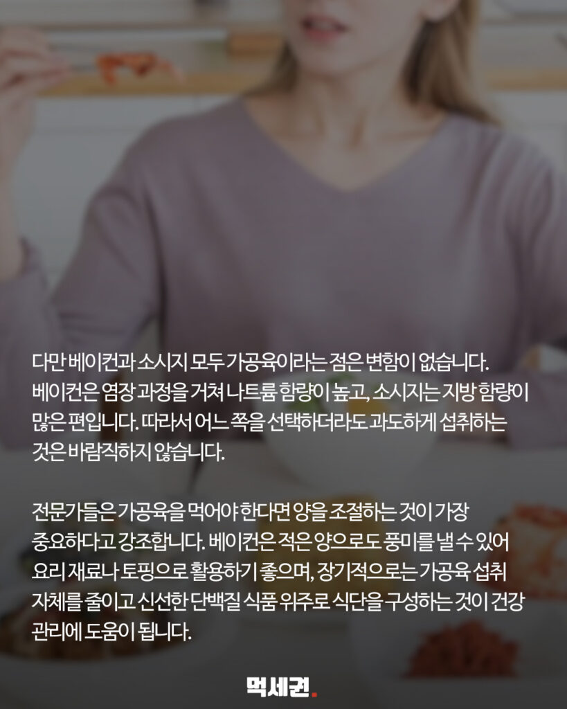 337. 베이컨소세지 3