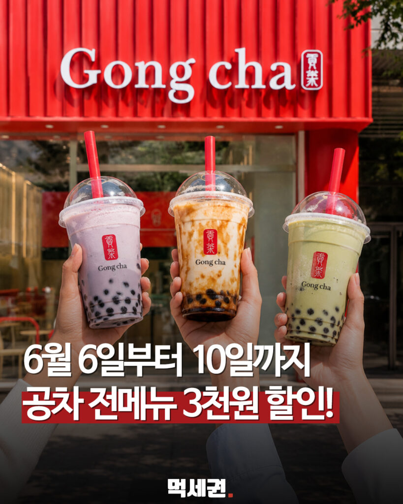 345 공차전메뉴할인