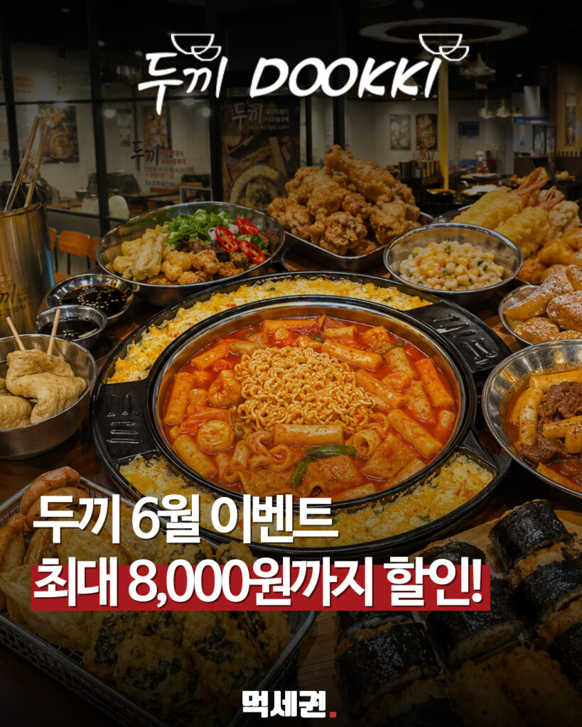 두끼, 토스 페이스페이와 연계해 한 달간 최대 8,000원 할인 진행 2 346 두끼할인