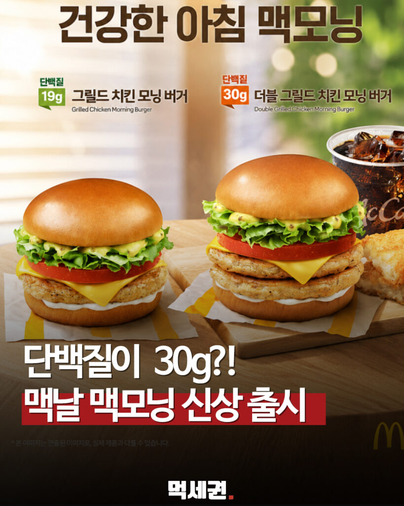 348 맥날맥모닝신상 1