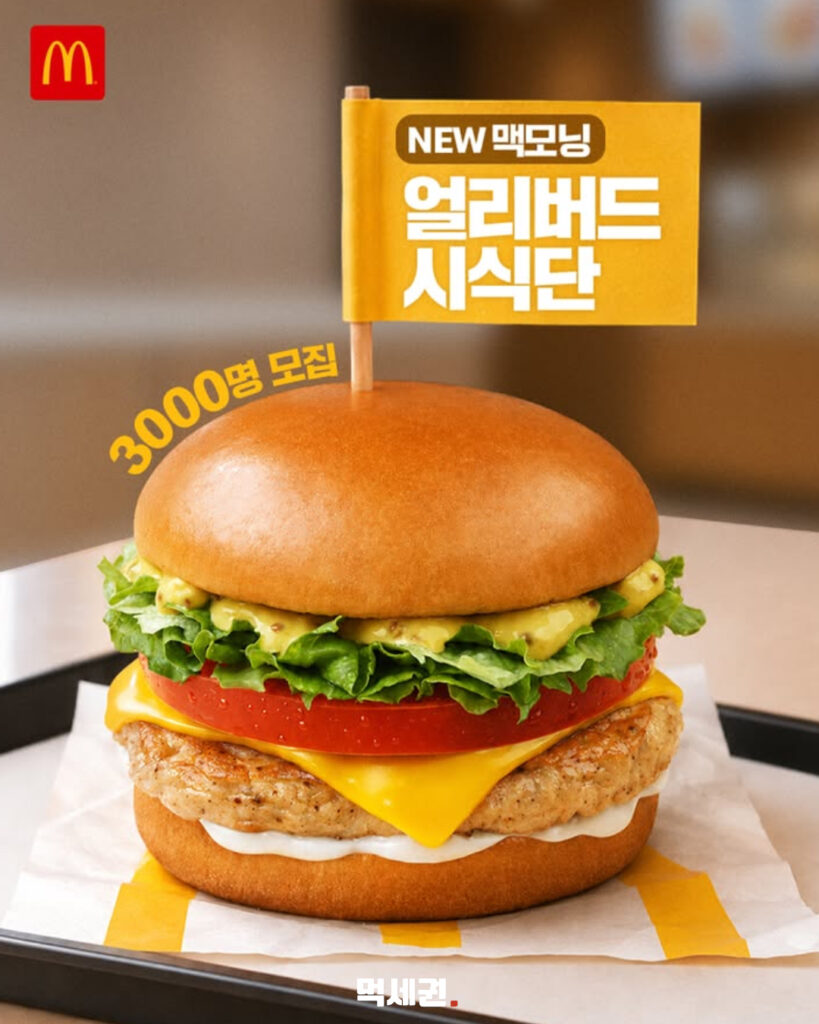 348 맥날맥모닝신상 2