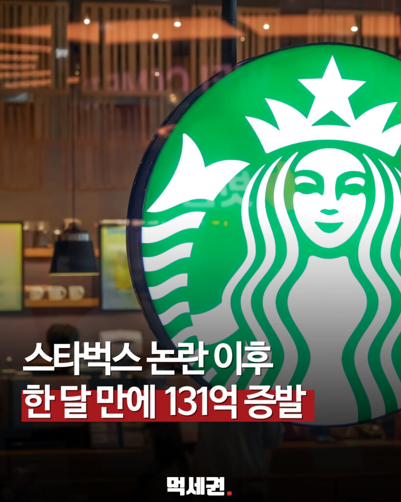 349 스벅131억감소