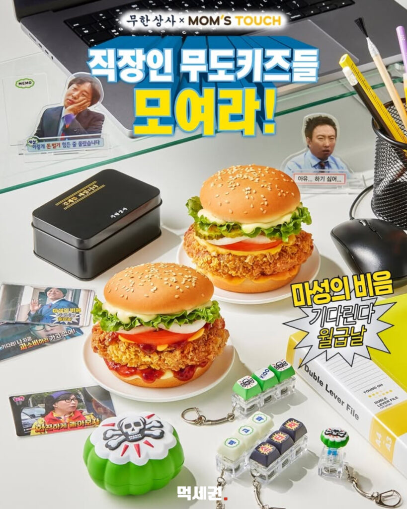 358 맘스터치무도 2