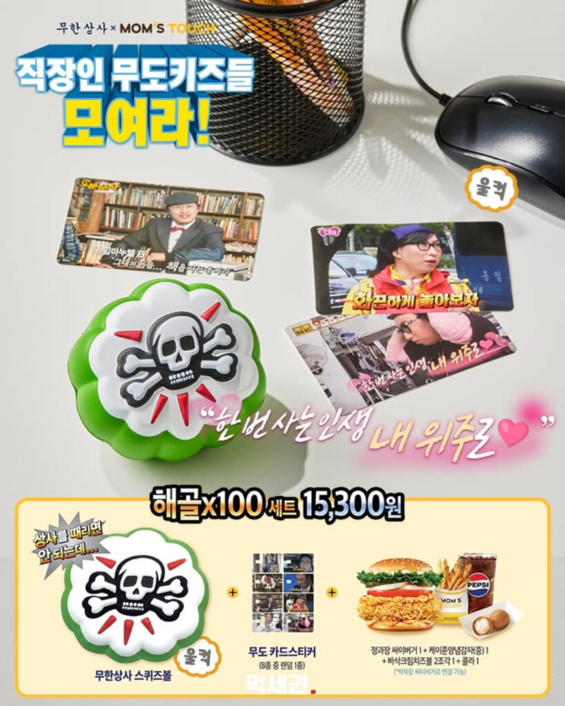 358 맘스터치무도 3