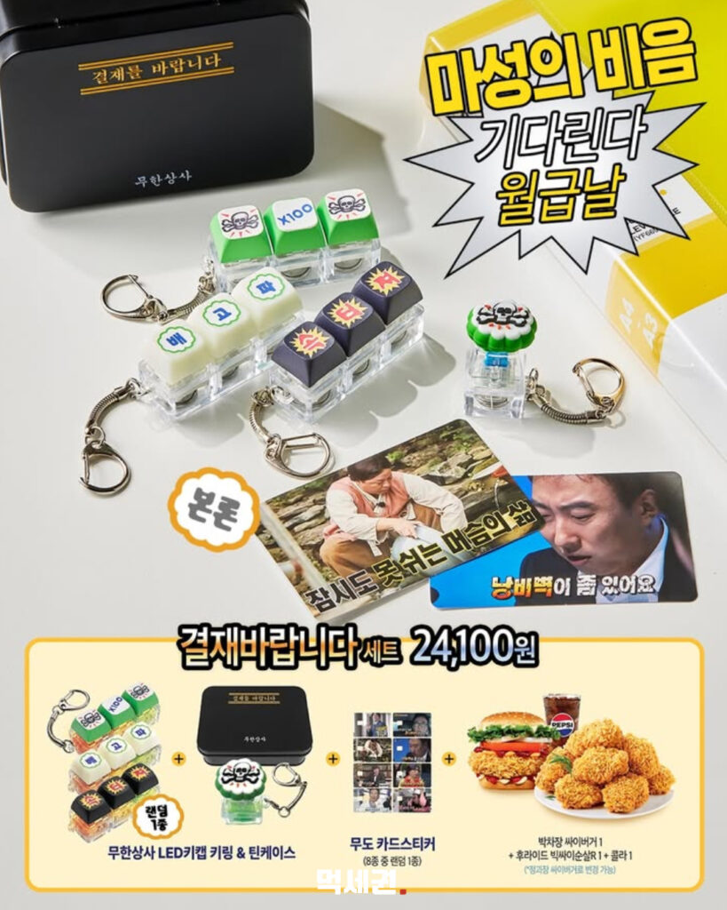 358 맘스터치무도 5
