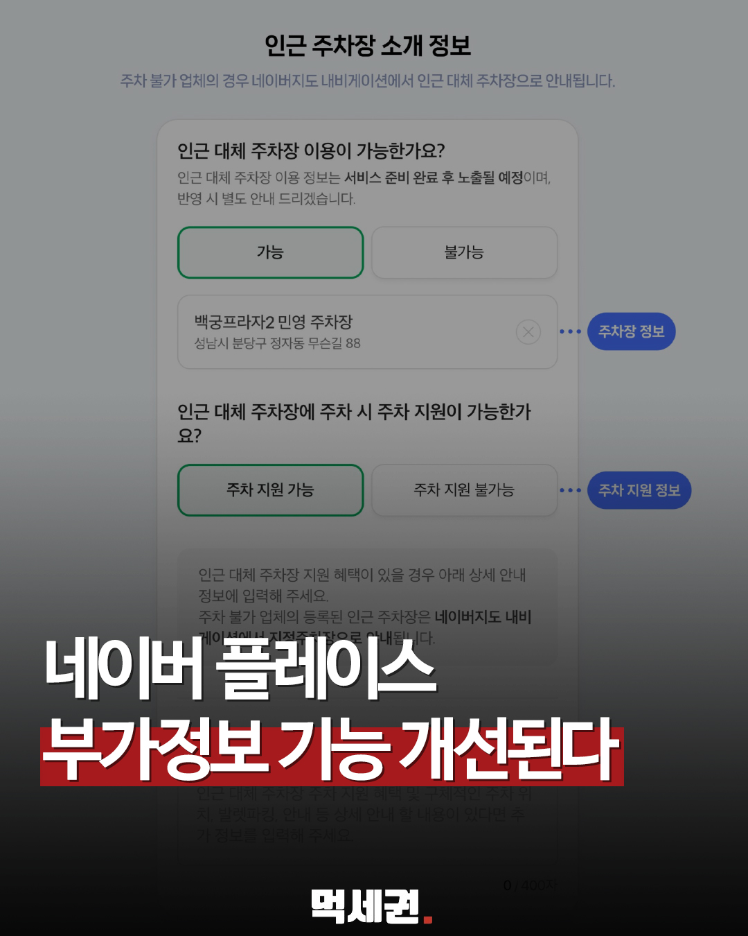 네이버 스마트플레이스 개편…노키즈존·주차장 정보 직접 등록한다