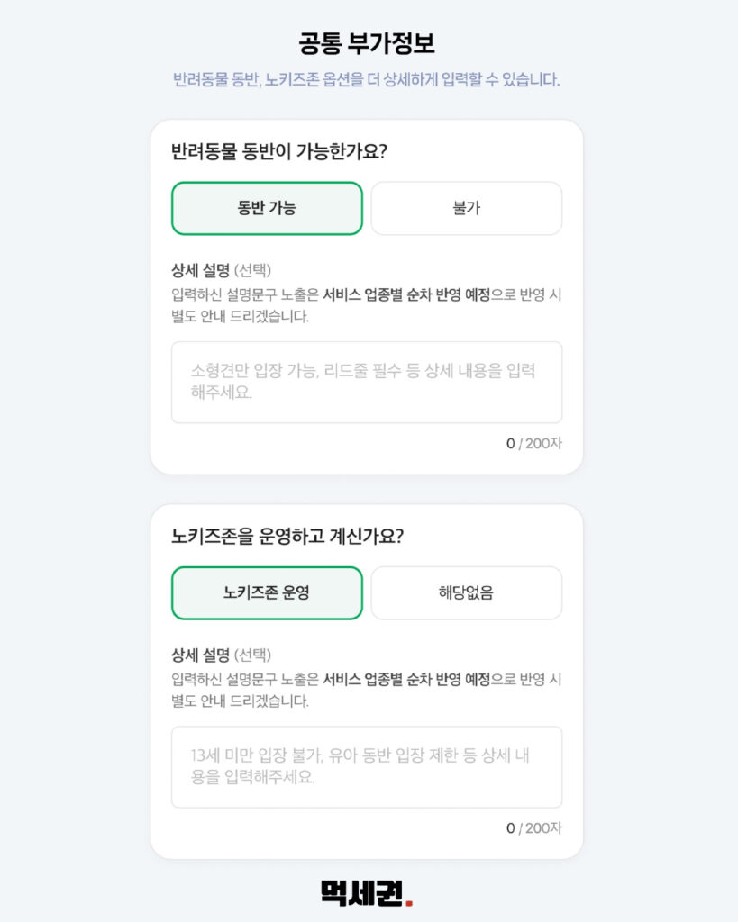 361 네이버부가정보개선 2 1
