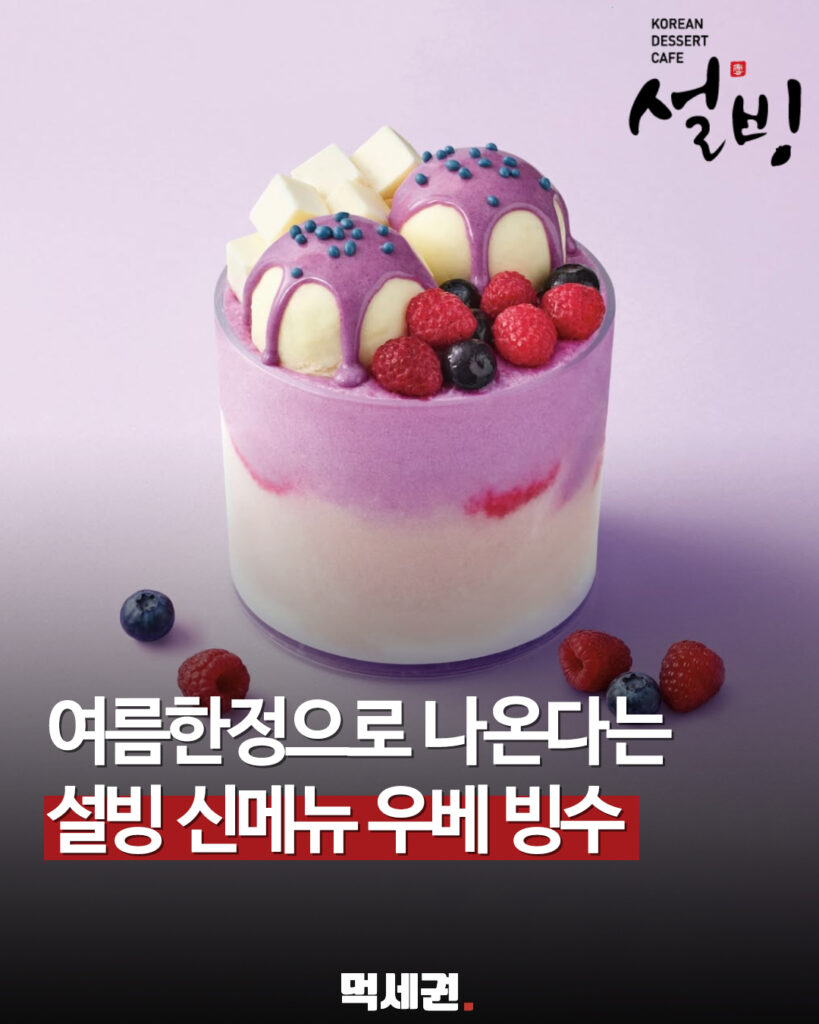 362 설빙신메뉴 1