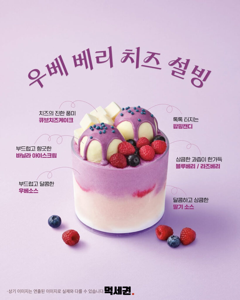 362 설빙신메뉴 2