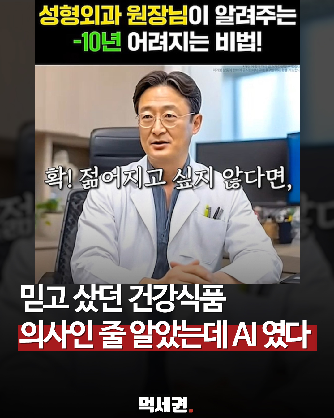 전문의 추천인 줄 알았는데 생성형 AI…식품 과대광고 기만술 적발