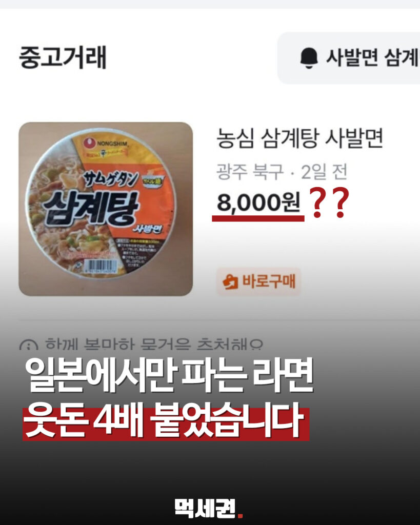 역수출된 K-푸드의 반란, 일본 한정 농심 사발면이 불러온 중고 밈 2 368 농심삼계탕사발면 1