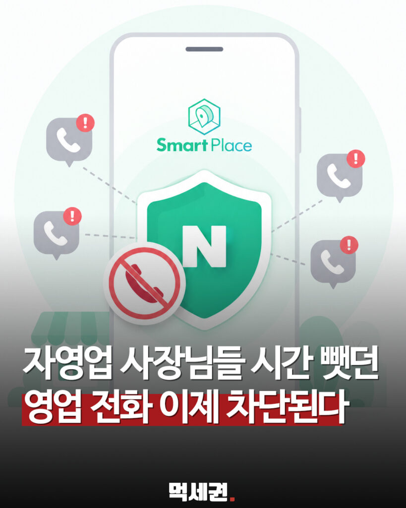 네이버 스마트플레이스, 스마트콜 서비스 내 불법 스팸 번호 필터링 시스템 구축 2 369 네이버스팸필터 1