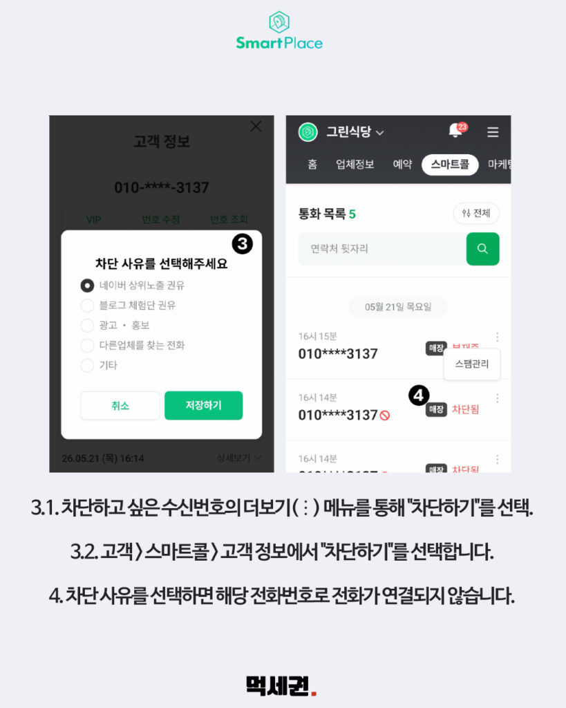 네이버 스마트플레이스, 스마트콜 서비스 내 불법 스팸 번호 필터링 시스템 구축 4 369 네이버스팸필터 3