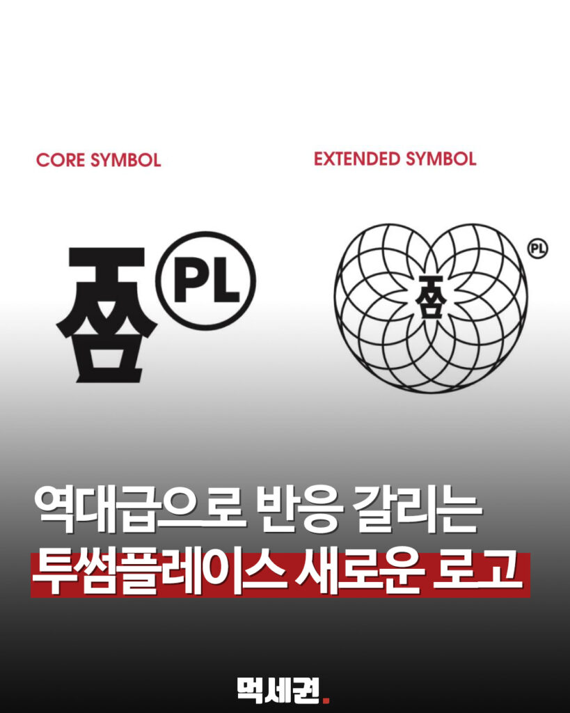 투썸플레이스 '새 로고 교체설' 확산에 본사 "공식 BI 아니다" 해명 2 370 투썸새로고 1