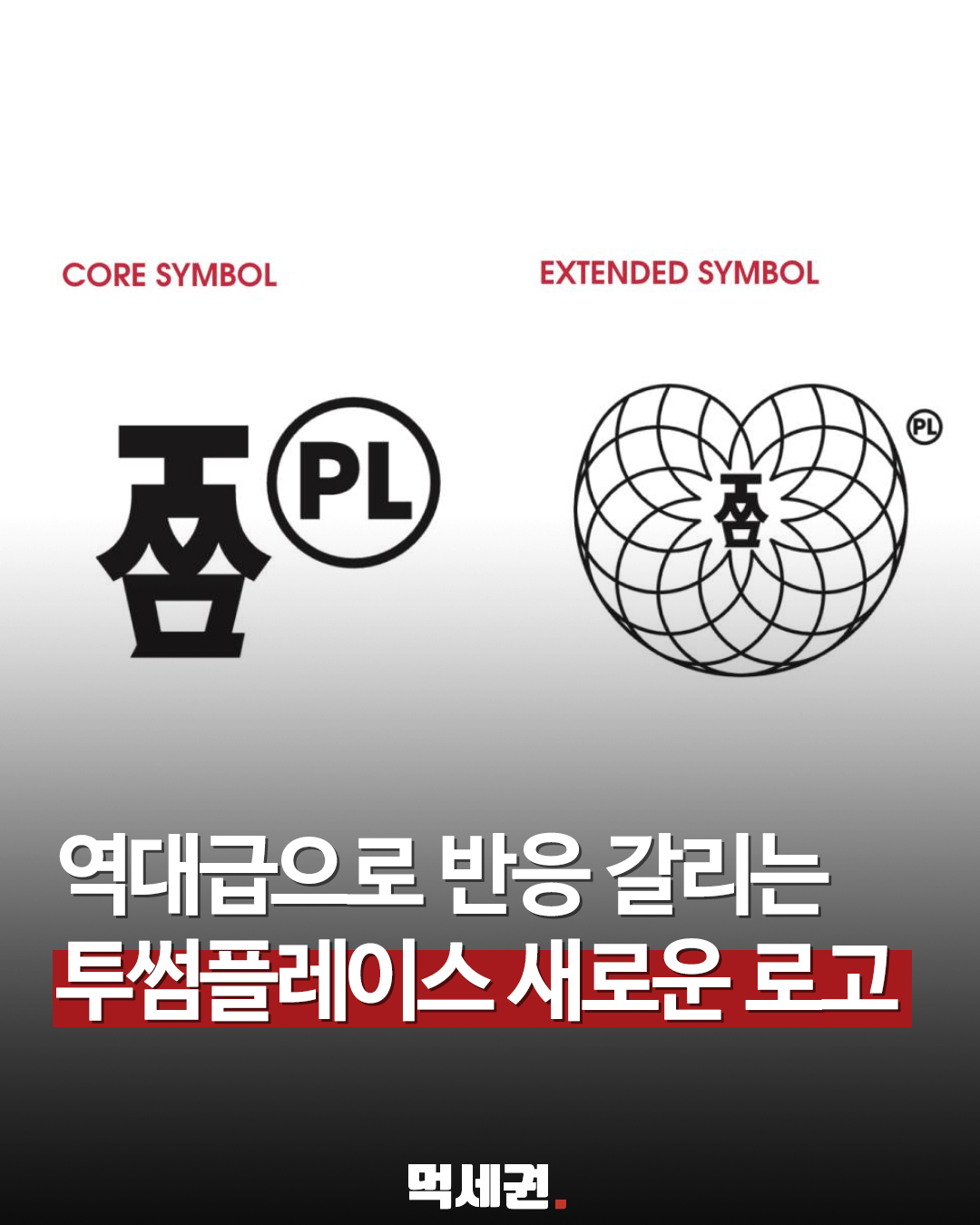 투썸플레이스 '새 로고 교체설' 확산에 본사 "공식 BI 아니다" 해명